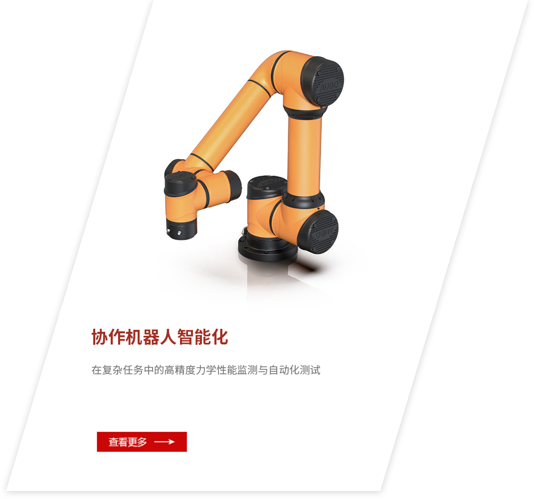 協(xié)作機(jī)器人智能化