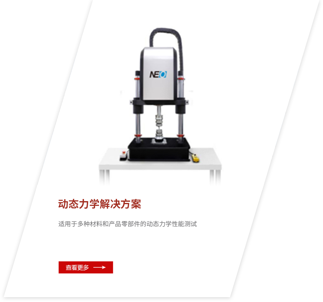 動(dòng)態(tài)力學(xué)解決方案